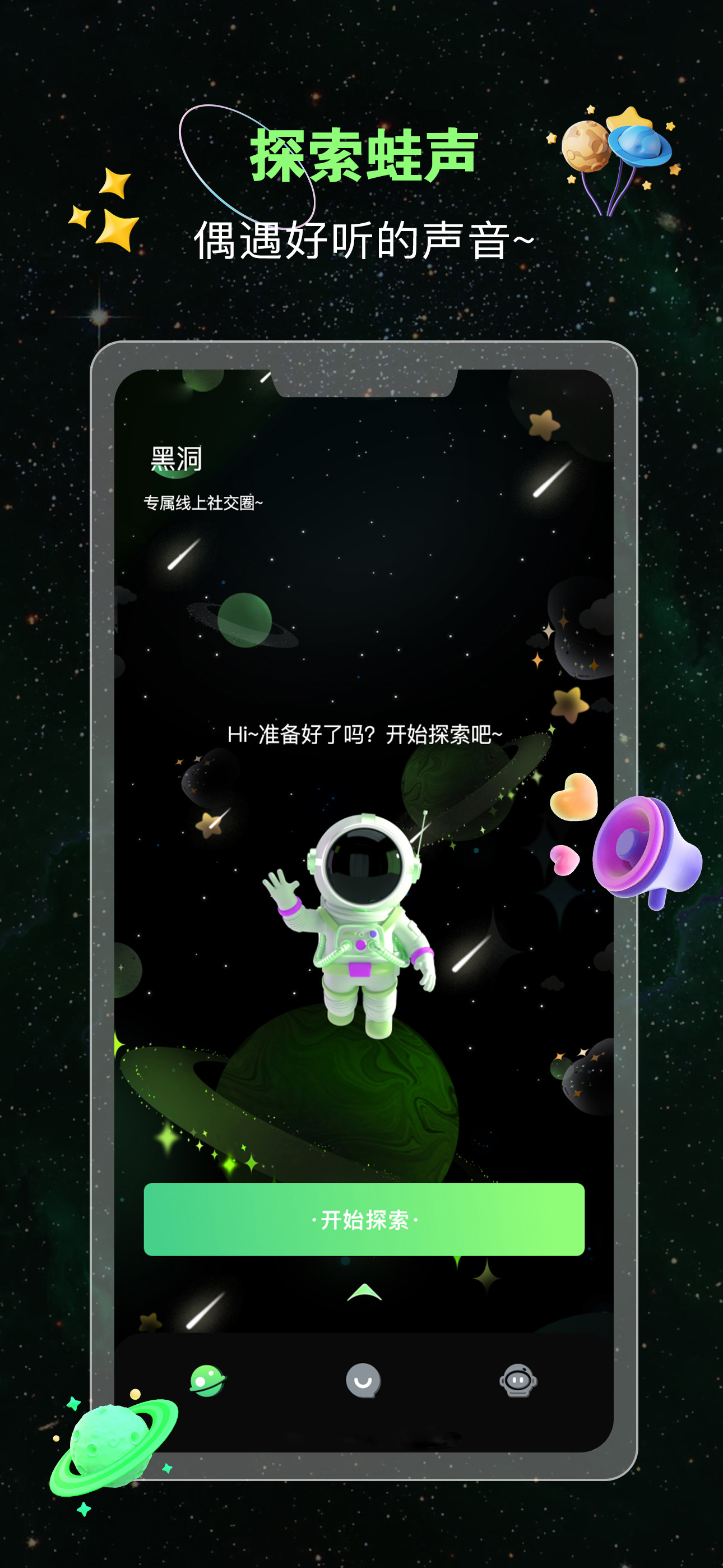 蛙聲交友軟件版截圖4