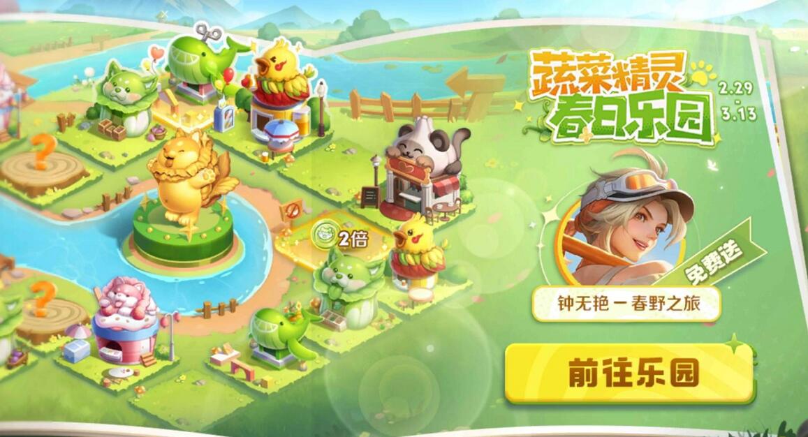 王者榮耀蔬菜精靈聯(lián)動皮膚怎么領(lǐng) 蔬菜精靈聯(lián)動皮膚領(lǐng)取方法