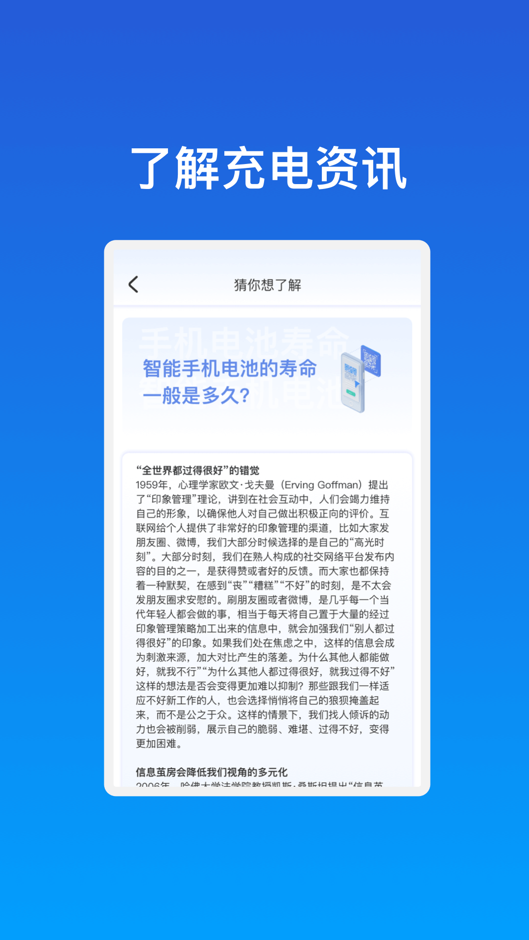 星云充電軟件版截圖2