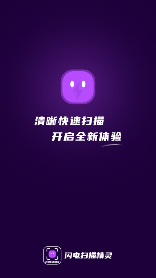 閃電掃描精靈軟件版截圖4