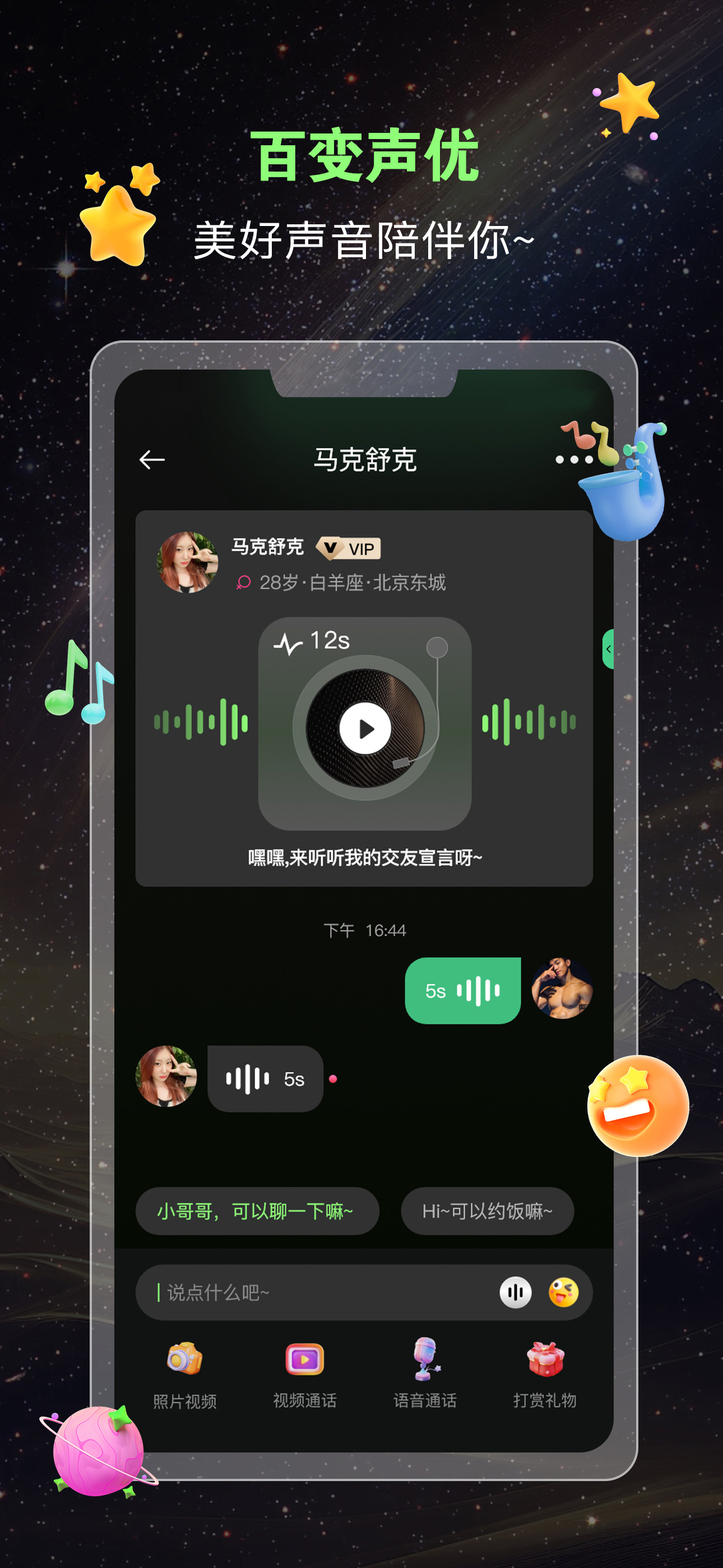 蛙聲交友軟件版截圖3