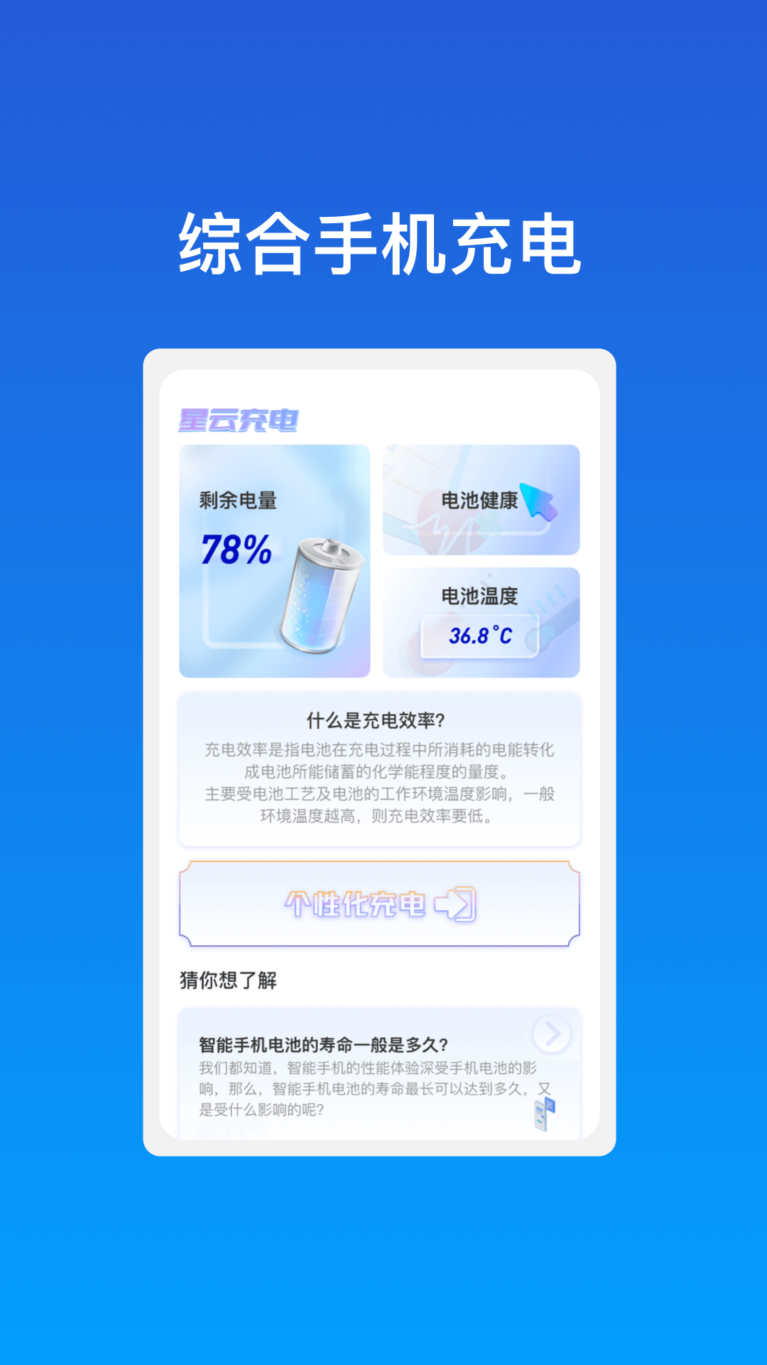 星云充電軟件版截圖4