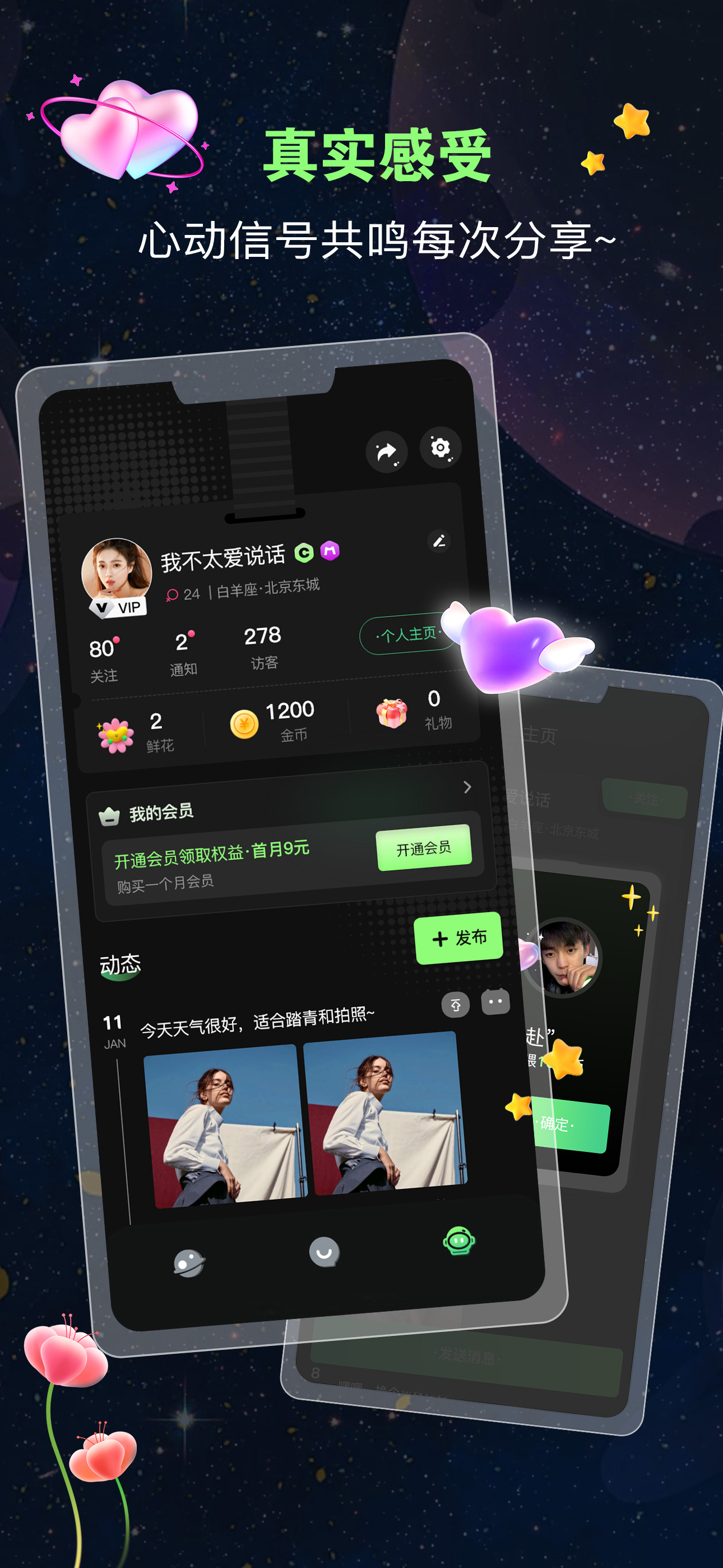 蛙聲交友軟件版截圖2