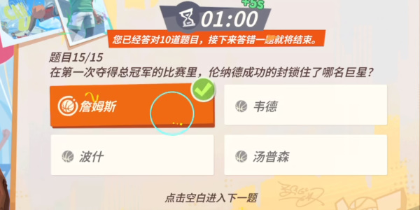 全明星街球派對(duì)倫納德趣味答題答案