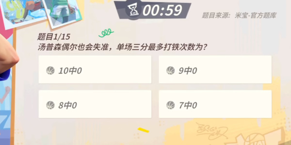 全明星街球派對(duì)湯普森趣味答題答案