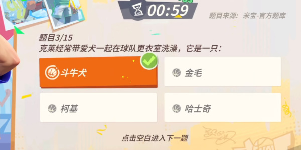 全明星街球派對(duì)湯普森趣味答題答案