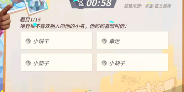 全明星街球派對(duì)NBA球星趣味答題大全