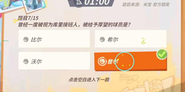 全明星街球派對(duì)NBA球星趣味答題大全