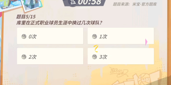 全明星街球派對(duì)NBA球星趣味答題大全