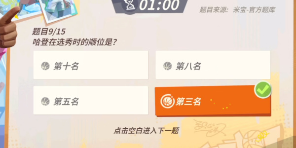 全明星街球派對(duì)NBA球星趣味答題大全