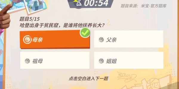 全明星街球派對(duì)NBA球星趣味答題大全