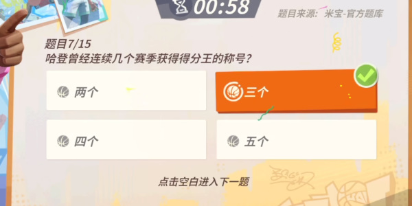 全明星街球派對(duì)NBA球星趣味答題大全