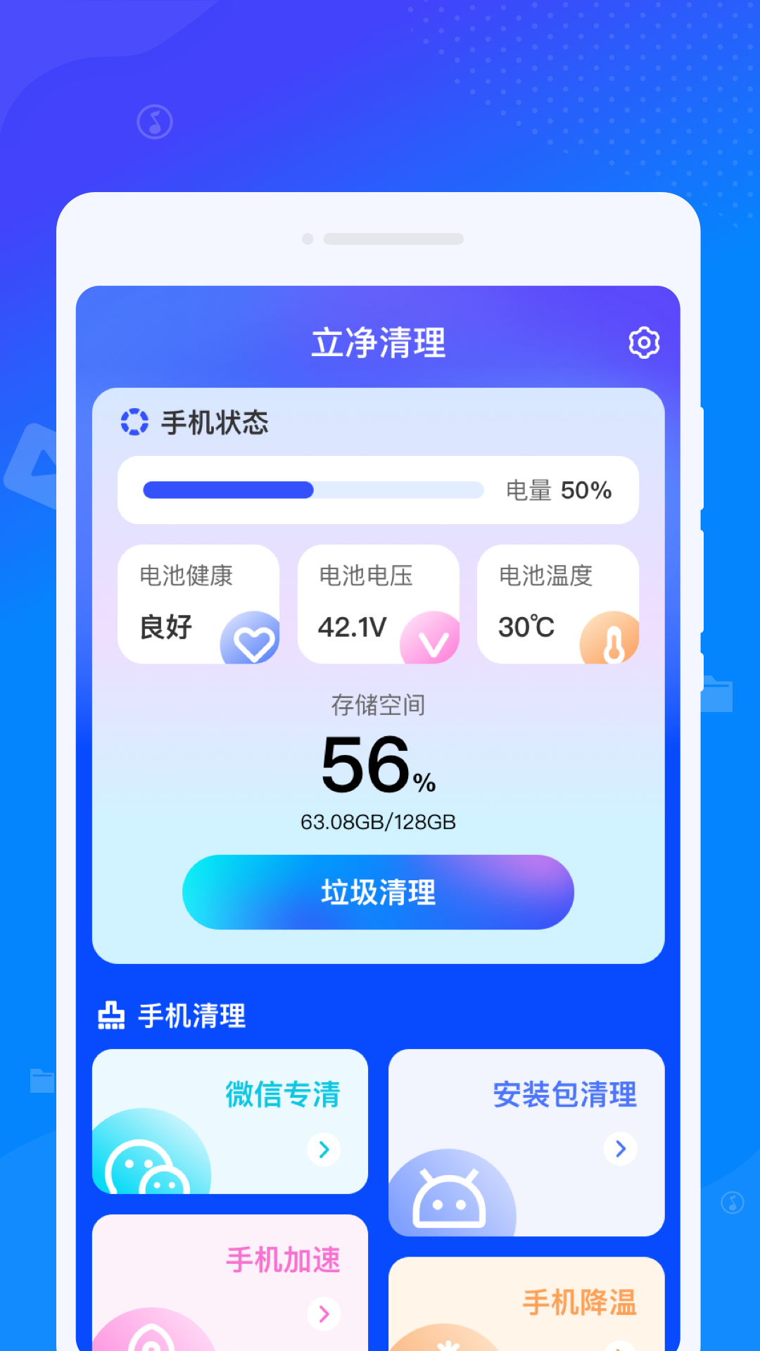 立净清理软件最新版截图2: