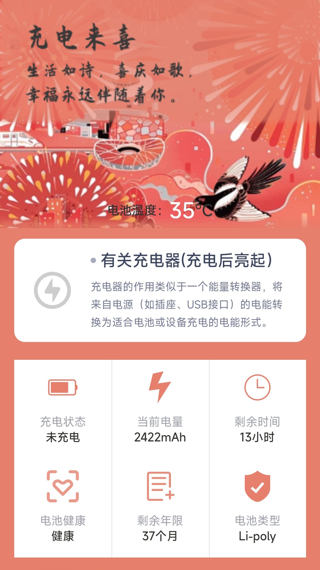 充電來(lái)喜軟件最新版截圖2