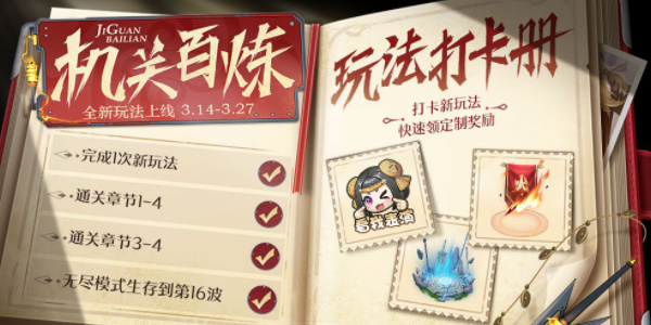 王者榮耀機(jī)關(guān)百煉第三關(guān)怎么過 機(jī)關(guān)百煉第三關(guān)通關(guān)技巧分享