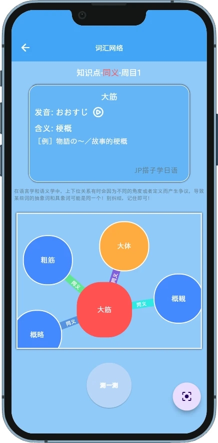 JP搭子学日语软件最新版截图3: