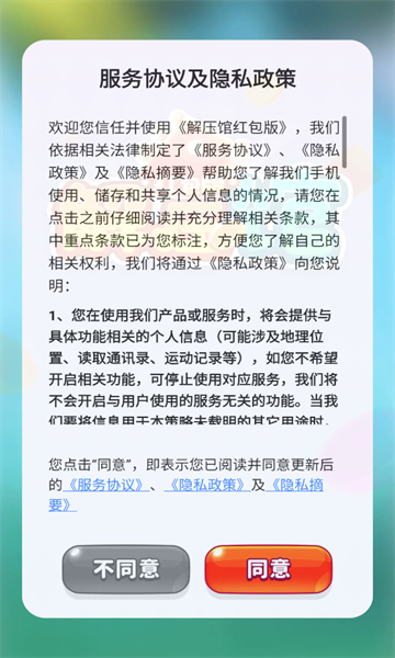 解壓館紅包版游戲版截圖1