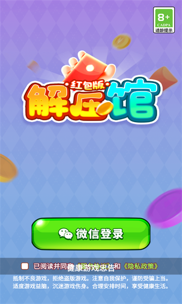 解壓館紅包版游戲版截圖2