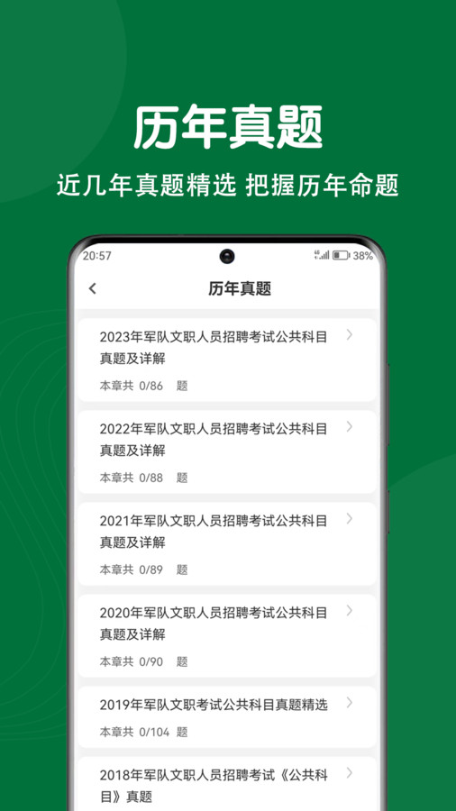軍隊文職刷題狗軟件版截圖3