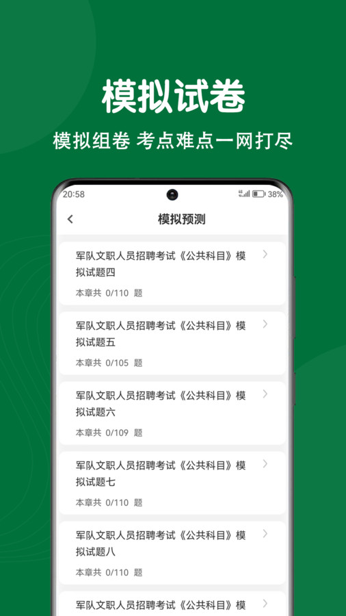 軍隊文職刷題狗軟件版截圖1