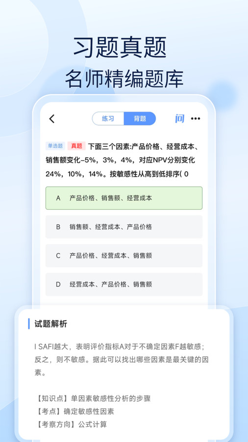 社工好题库app版截图3