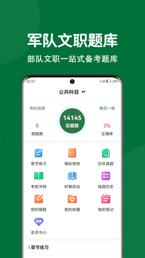 軍隊文職刷題狗軟件版截圖4