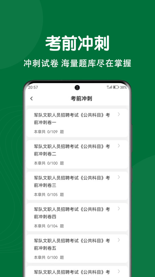 軍隊文職刷題狗軟件版截圖2
