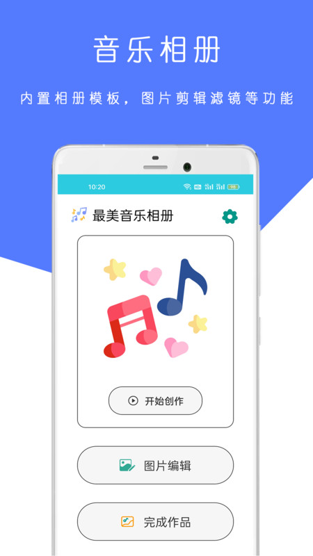 最美音樂相冊最新版APP下載截圖4