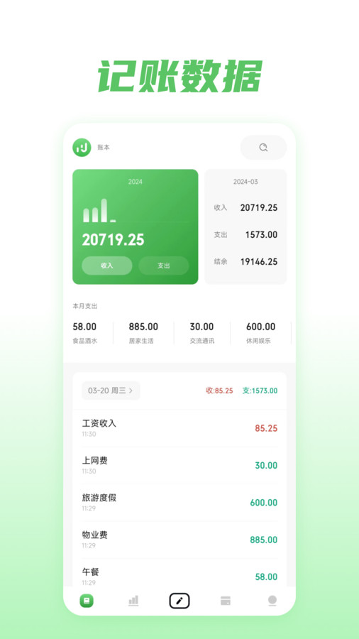 金迹记账软件版4