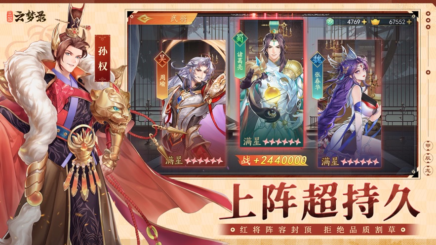 三國云夢錄官服下載安裝最新版截圖1
