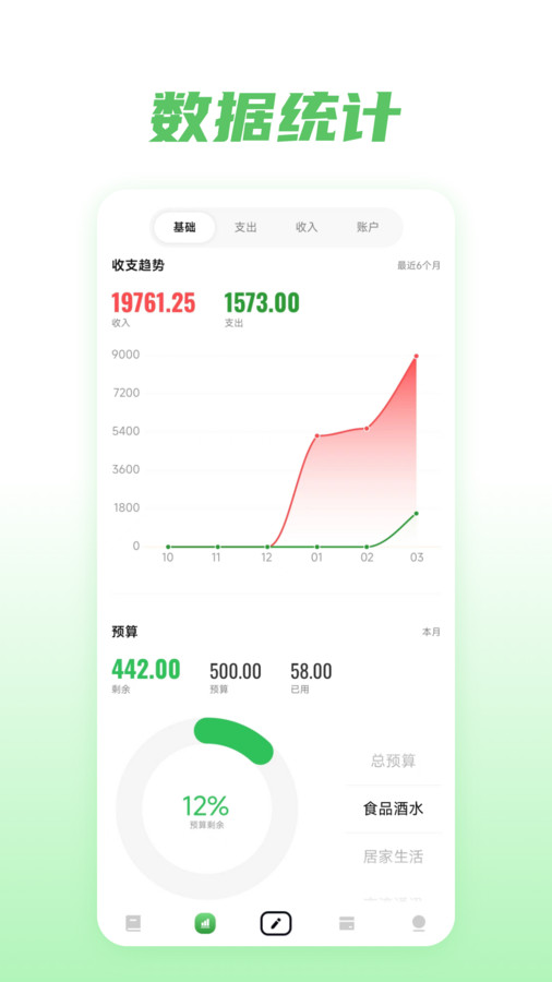 金迹记账软件版2
