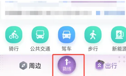 百度地圖橫屏導(dǎo)航怎么設(shè)置 橫屏導(dǎo)航設(shè)置方法