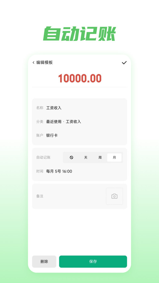 金迹记账软件版3