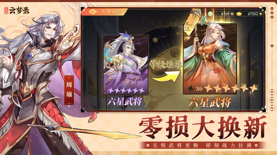 三國云夢錄官服下載安裝最新版截圖2
