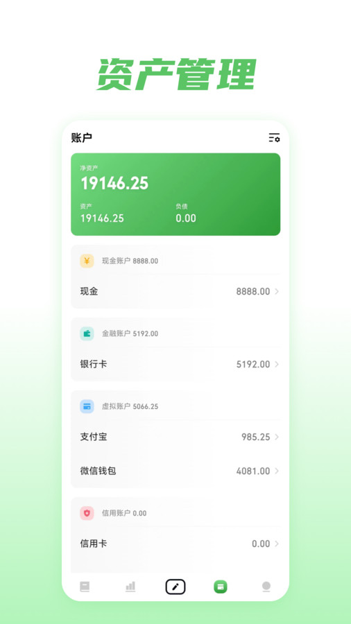 金迹记账软件版1