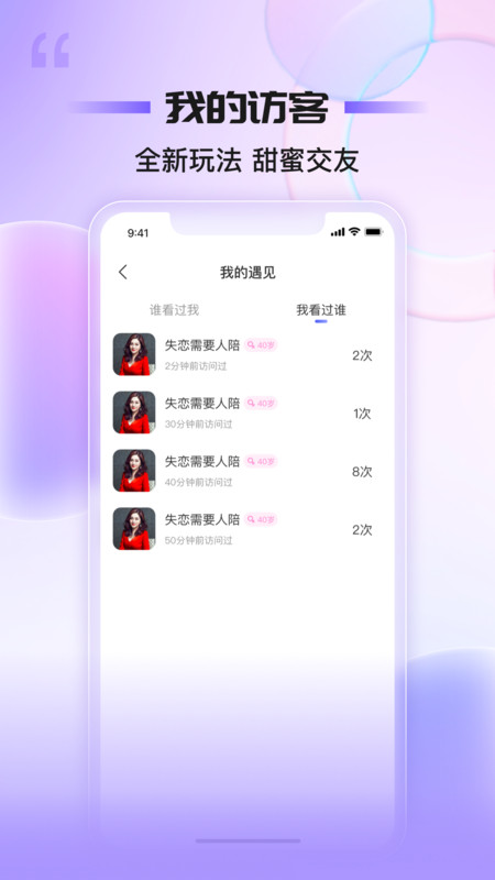 魅聊交友软件下载安装最新版截图2: