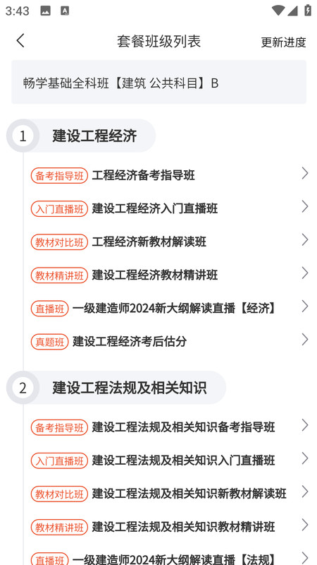 进击职考软件版截图4: