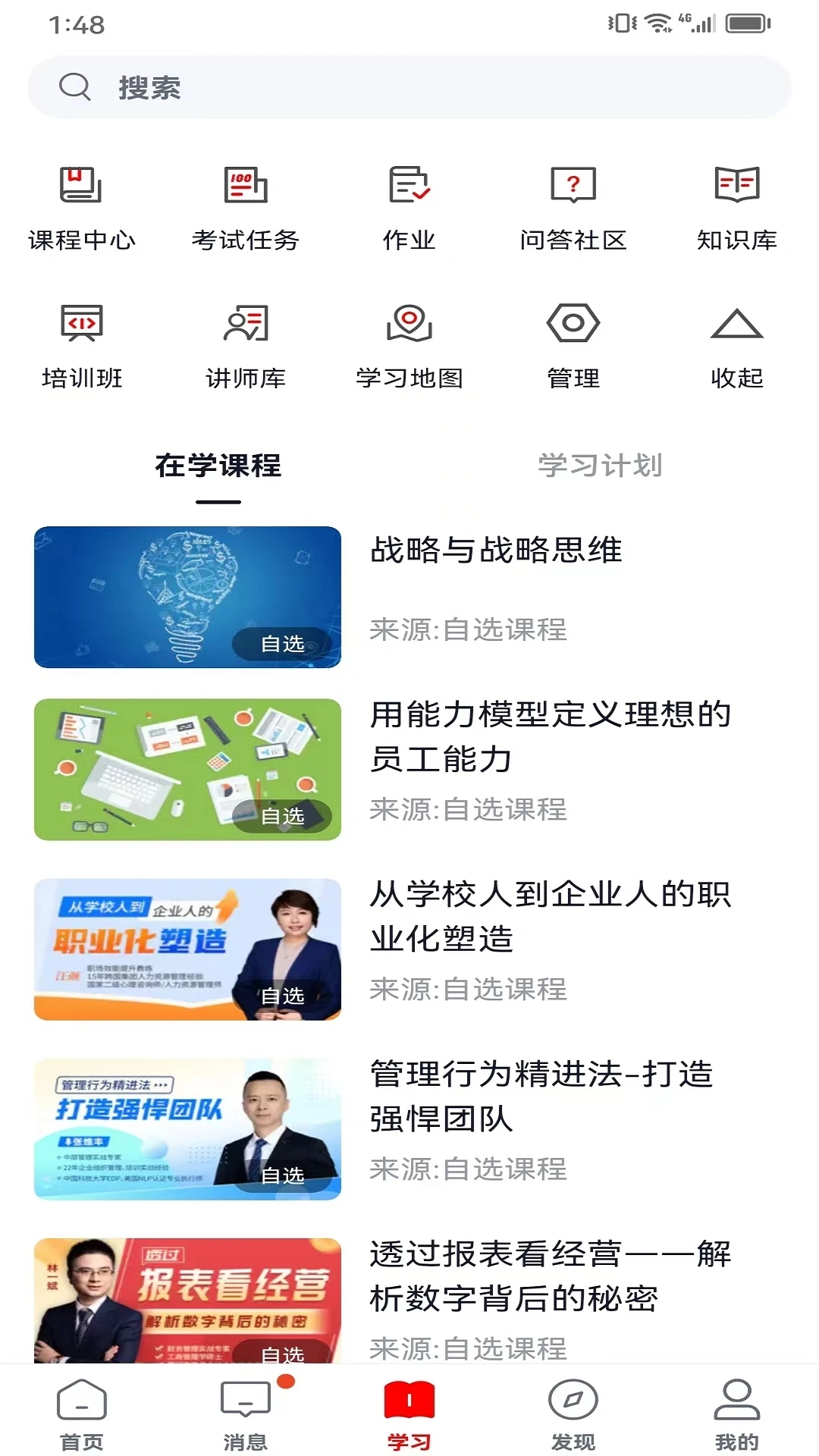 双汇e学堂APP下载安装截图1: