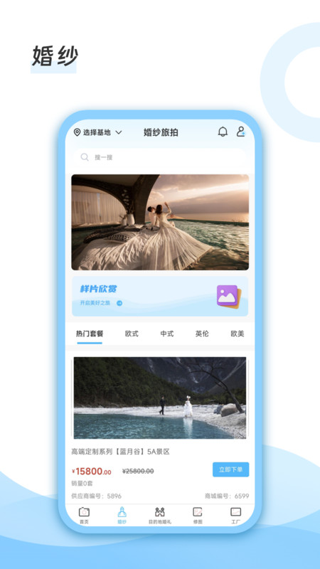去哪旅拍软件最新版3