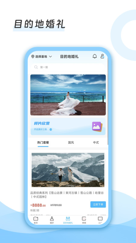 去哪旅拍软件最新版4