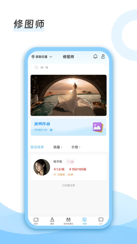 去哪旅拍软件最新版2