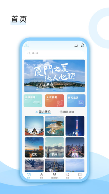 去哪旅拍软件最新版截图1: