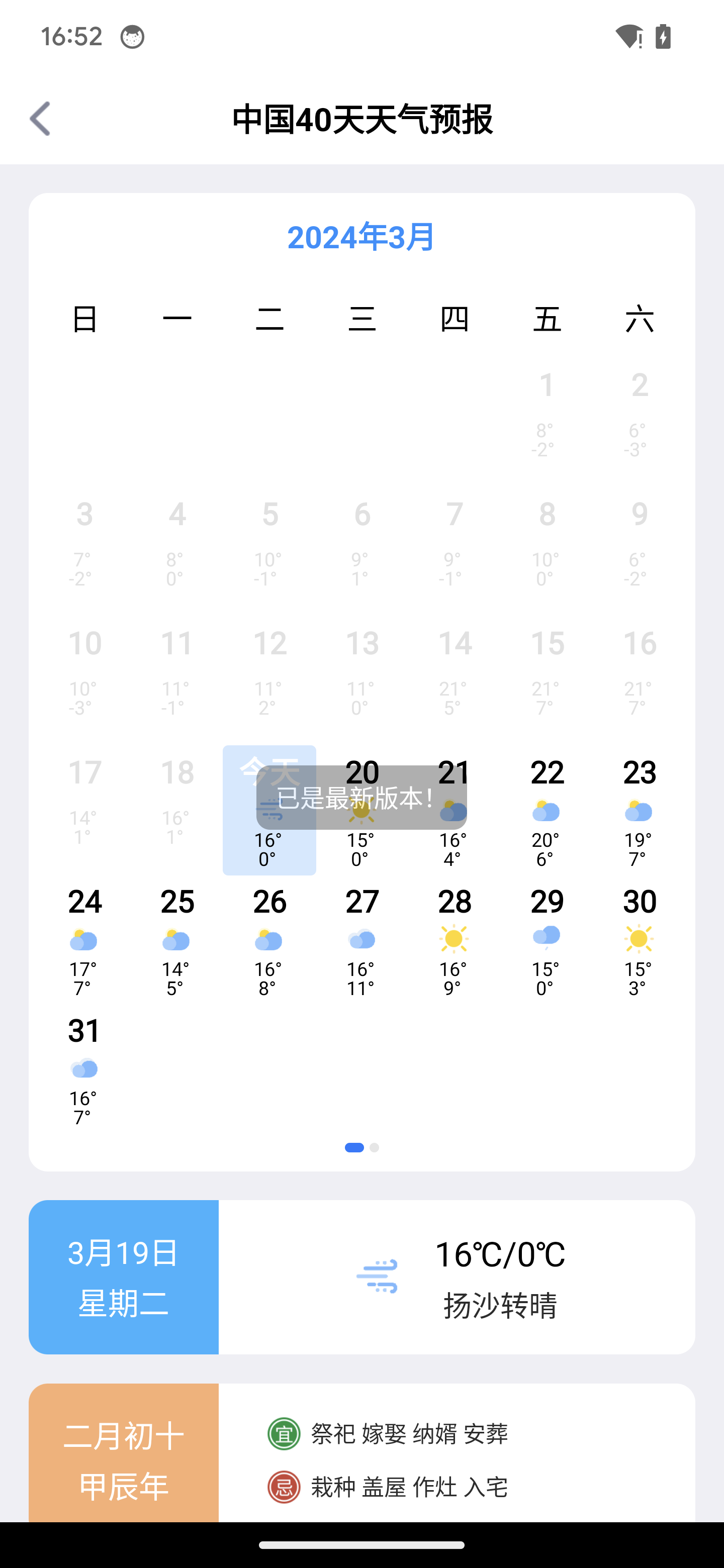 予丽天气软件版截图3:
