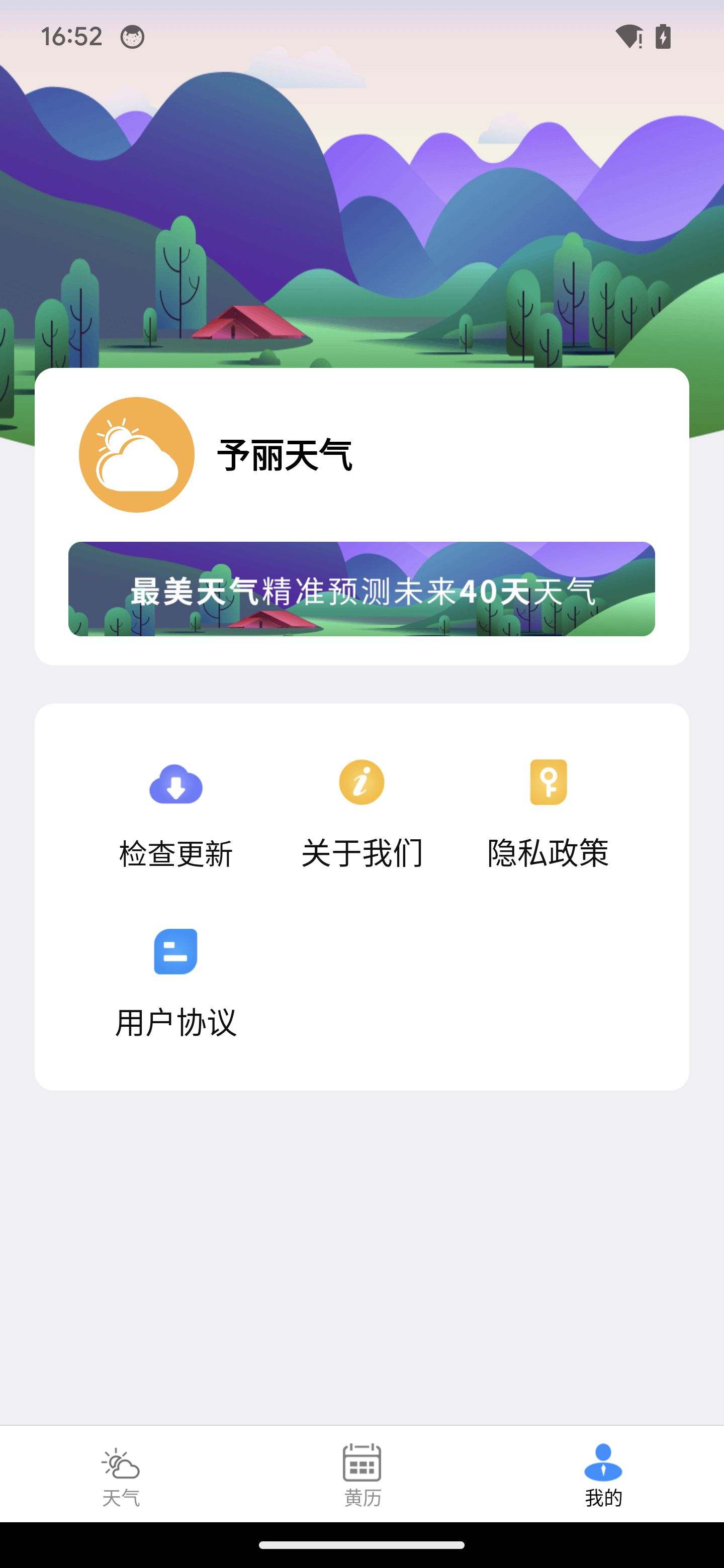 予丽天气软件版截图1: