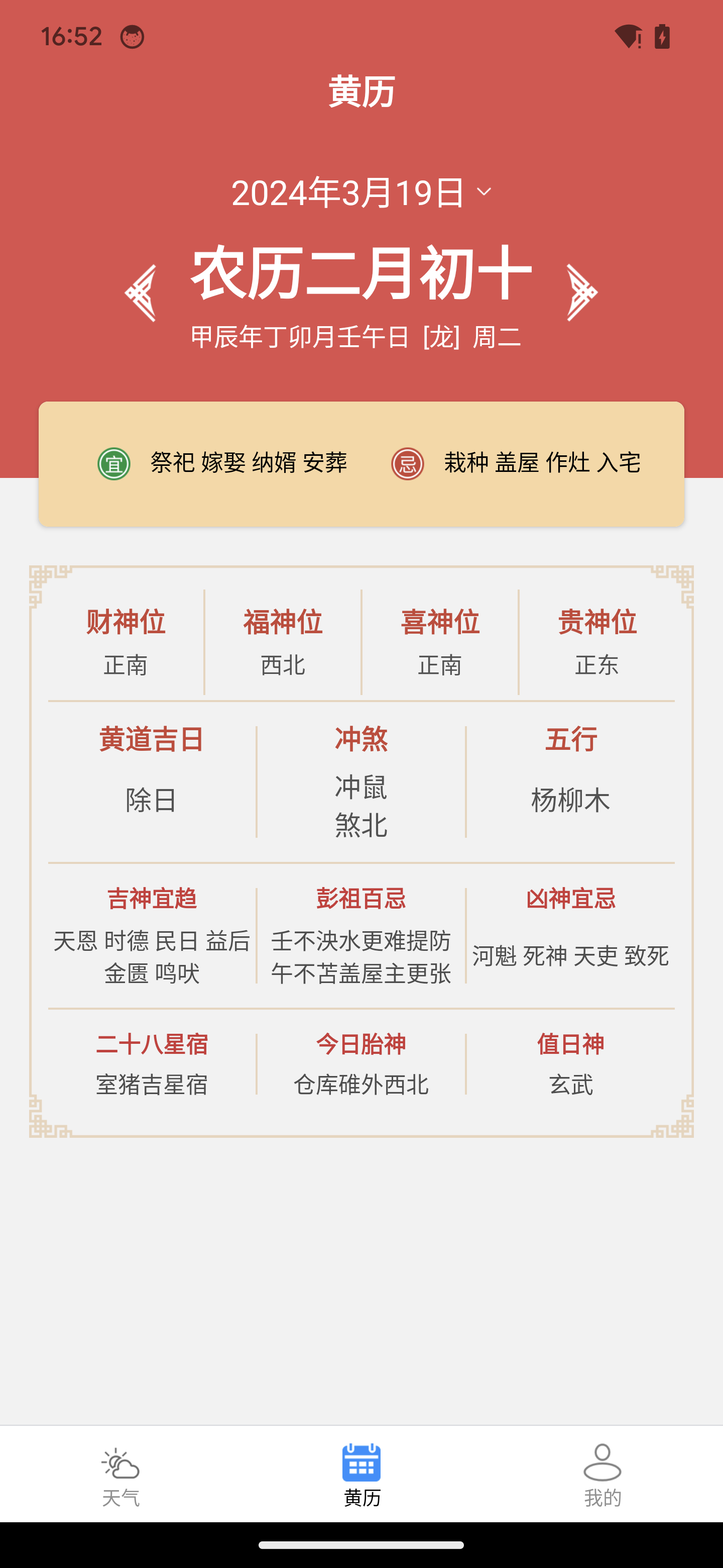 予丽天气软件版截图2: