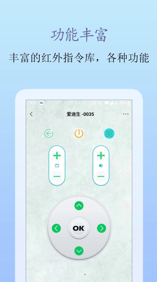 屹嘉萬能手機(jī)遙控軟件版截圖1
