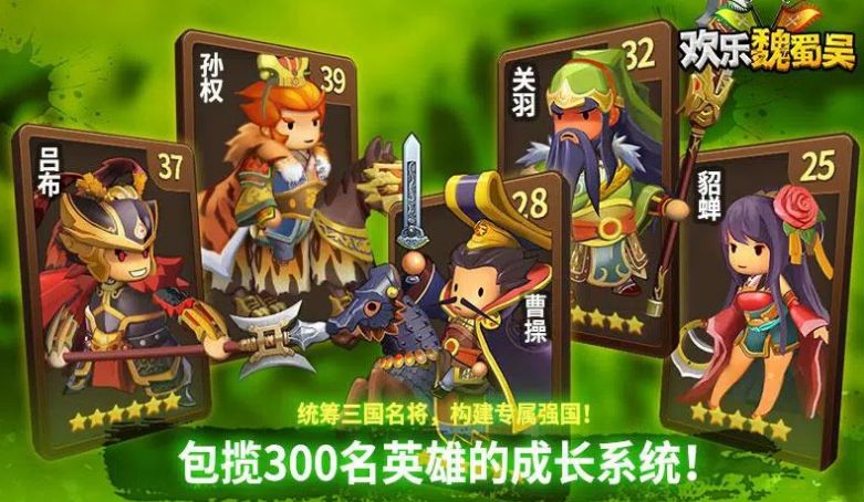 歡樂魏蜀吳三國RPG安卓版截圖4