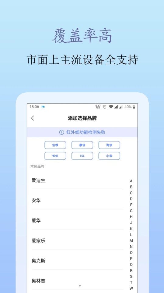 屹嘉萬能手機(jī)遙控軟件版截圖3