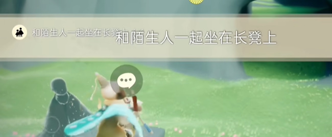 光遇3.20每日任務(wù)怎么做 2024年3月20日每日任務(wù)完成攻略
