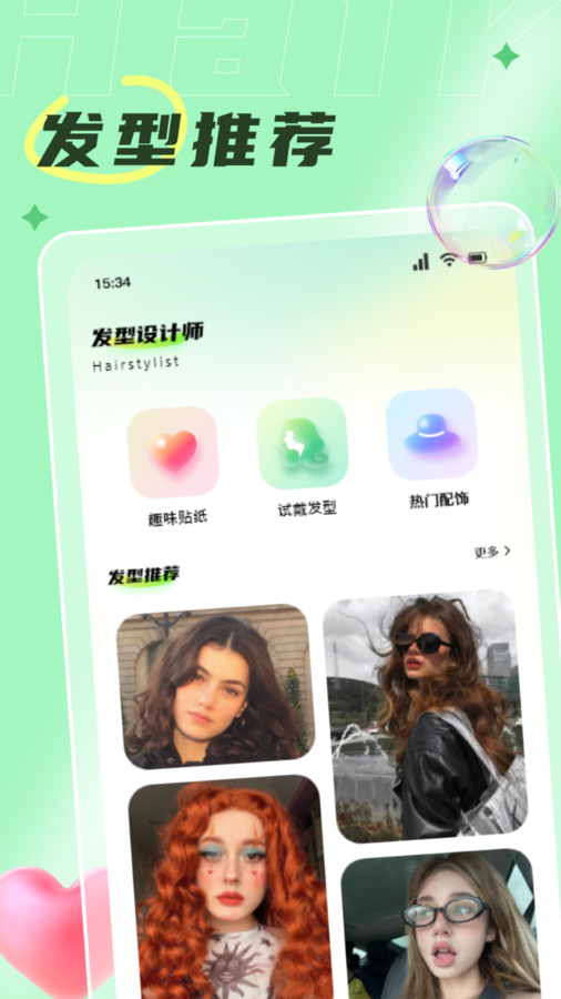 發(fā)型搭配助手軟件版截圖4